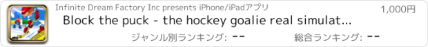 おすすめアプリ Block the puck - the hockey goalie real simulation game - Gold Edition