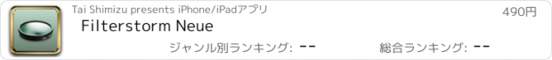 おすすめアプリ Filterstorm Neue