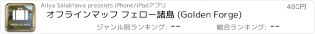おすすめアプリ オフラインマッフ フェロー諸島 (Golden Forge)