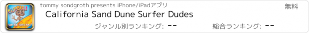 おすすめアプリ California Sand Dune Surfer Dudes