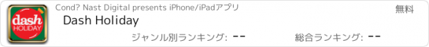 おすすめアプリ Dash Holiday