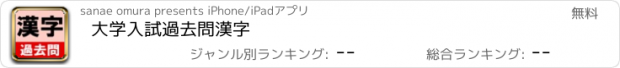 おすすめアプリ 大学入試過去問漢字