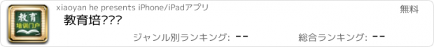 おすすめアプリ 教育培训门户