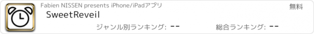 おすすめアプリ SweetReveil