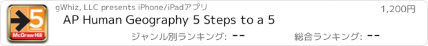 おすすめアプリ AP Human Geography 5 Steps to a 5