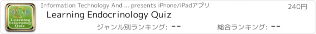 おすすめアプリ Learning Endocrinology Quiz