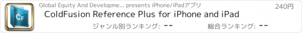 おすすめアプリ ColdFusion Reference Plus for iPhone and iPad