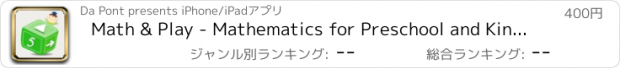 おすすめアプリ Math & Play - Mathematics for Preschool and Kindergartener Children