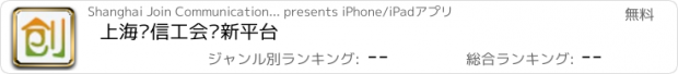 おすすめアプリ 上海电信工会创新平台