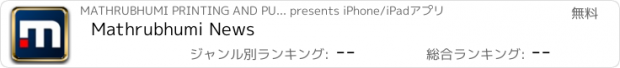 おすすめアプリ Mathrubhumi News