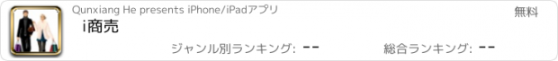 おすすめアプリ i商売