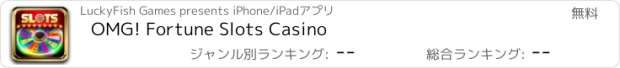 おすすめアプリ OMG! Fortune Slots Casino