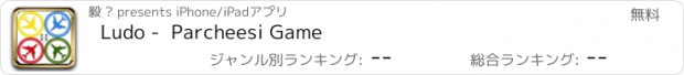 おすすめアプリ Ludo -  Parcheesi Game