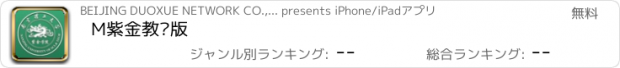 おすすめアプリ M紫金教师版