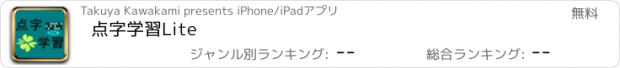 おすすめアプリ 点字学習Lite