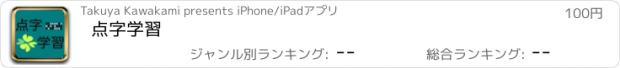 おすすめアプリ 点字学習