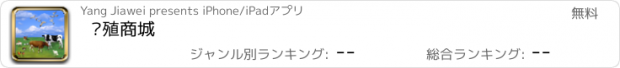 おすすめアプリ 养殖商城