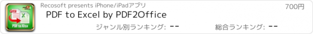 おすすめアプリ PDF to Excel by PDF2Office