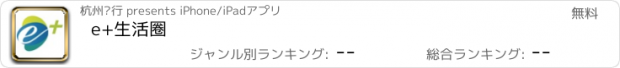 おすすめアプリ e+生活圈