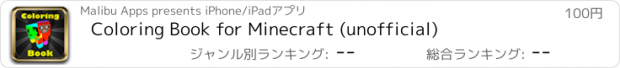 おすすめアプリ Coloring Book for Minecraft (unofficial)