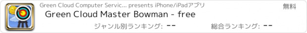 おすすめアプリ Green Cloud Master Bowman - free