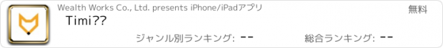 おすすめアプリ Timi记账