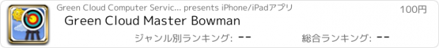 おすすめアプリ Green Cloud Master Bowman