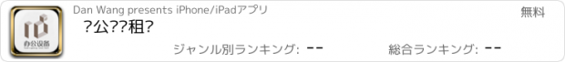 おすすめアプリ 办公设备租赁