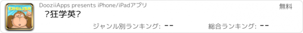 おすすめアプリ 疯狂学英语