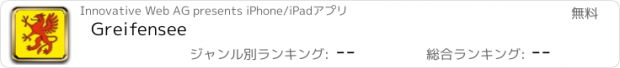 おすすめアプリ Greifensee