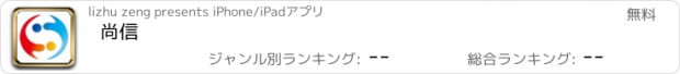 おすすめアプリ 尚信