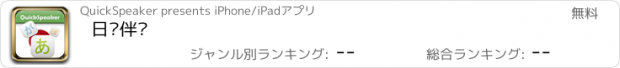 おすすめアプリ 日语伴侣