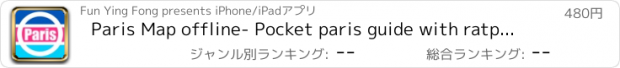 おすすめアプリ Paris Map offline- Pocket paris guide with ratp RER paris metro map, Noctilien paris bus Routes Map, Transilien, France paris maps, paris Street map, パリオフラインメトロマップ、バス地図、道路地図、輸送マップ,旅行ガイド