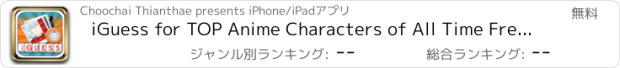 おすすめアプリ iGuess for TOP Anime Characters of All Time Free ( Pictures Puzzle Gintama Edition Quiz )