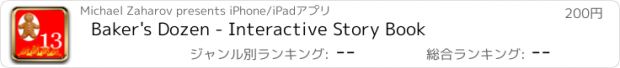 おすすめアプリ Baker's Dozen - Interactive Story Book