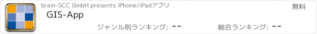 おすすめアプリ GIS-App