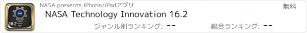 おすすめアプリ NASA Technology Innovation 16.2