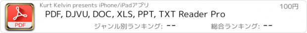 おすすめアプリ PDF, DJVU, DOC, XLS, PPT, TXT Reader Pro