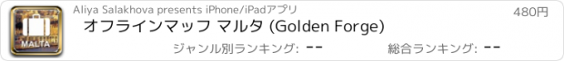おすすめアプリ オフラインマッフ マルタ (Golden Forge)