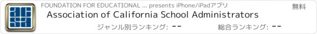 おすすめアプリ Association of California School Administrators