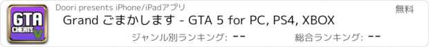 おすすめアプリ Grand ごまかします - GTA 5 for PC, PS4, XBOX