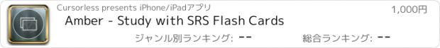 おすすめアプリ Amber - Study with SRS Flash Cards