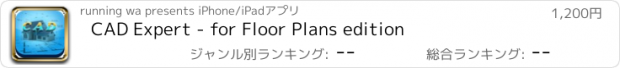 おすすめアプリ CAD Expert - for Floor Plans edition