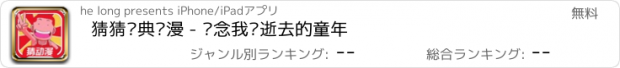 おすすめアプリ 猜猜经典动漫 - 纪念我们逝去的童年