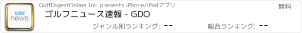 おすすめアプリ ゴルフニュース速報 - GDO
