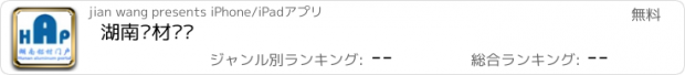 おすすめアプリ 湖南铝材门户