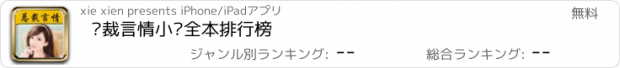 おすすめアプリ 总裁言情小说全本排行榜