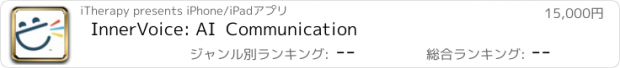 おすすめアプリ InnerVoice: AI  Communication