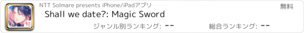 おすすめアプリ Shall we date?: Magic Sword