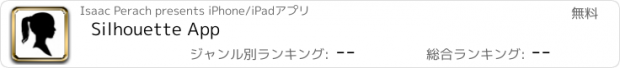 おすすめアプリ Silhouette App